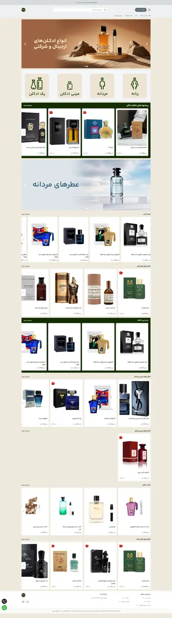 Devin Perfume website preview